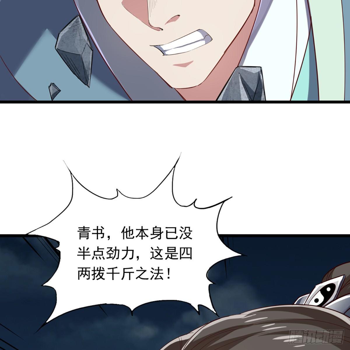 倚天屠龍記 - 第一百一十三話 四兩撥千斤(2/2) - 3