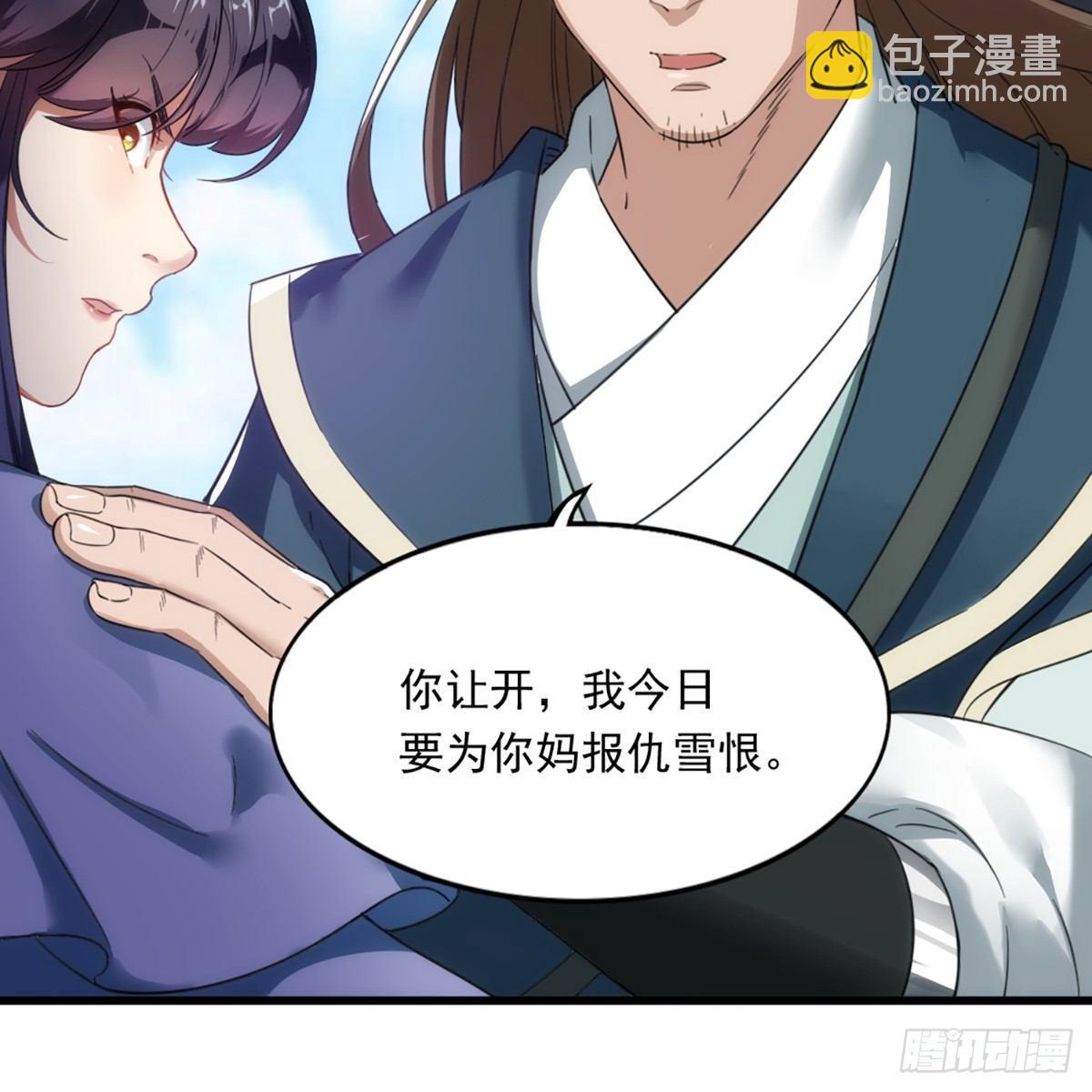 倚天屠龍記 - 第一百一十五話 念碎劈心(1/2) - 1