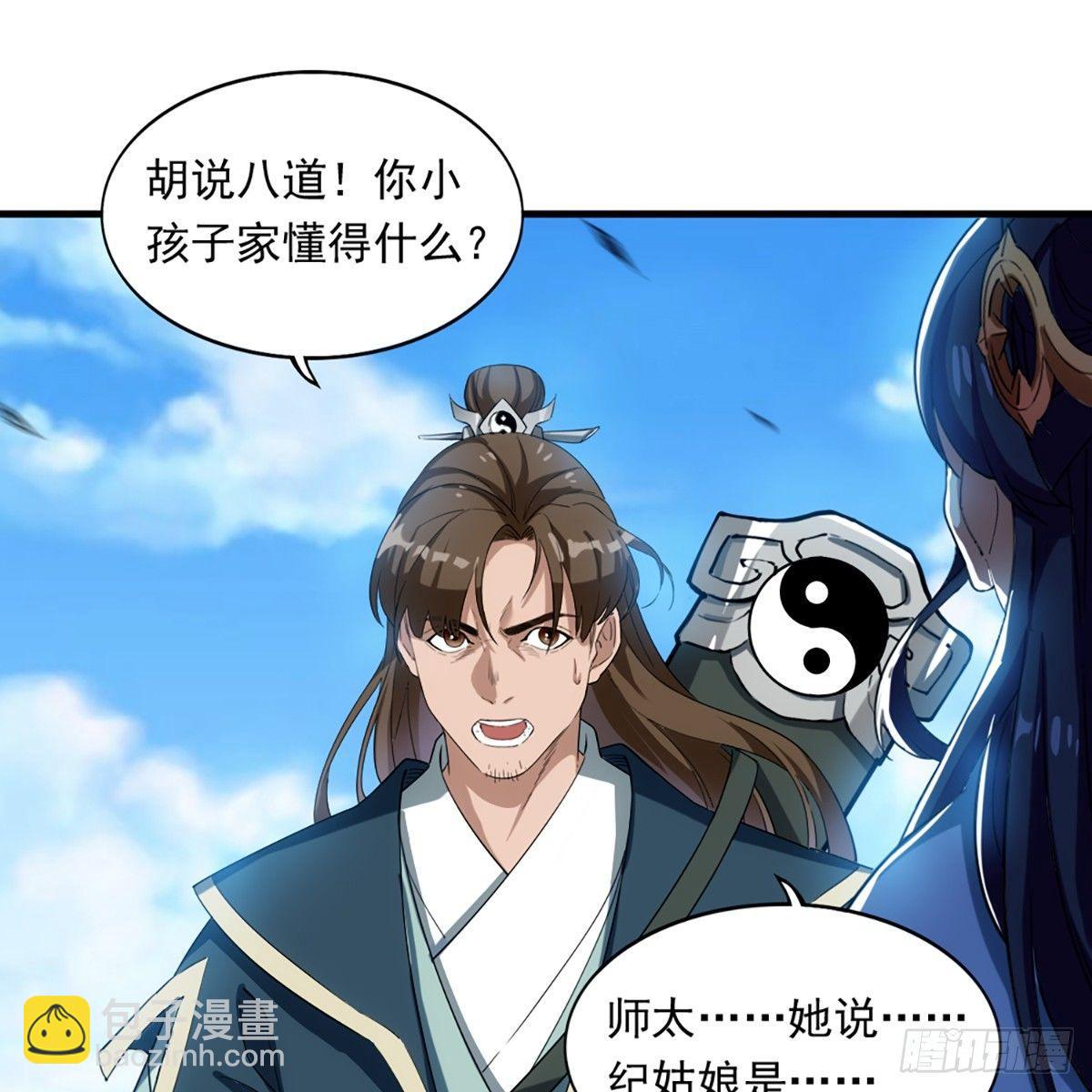 倚天屠龍記 - 第一百一十五話 念碎劈心(1/2) - 2