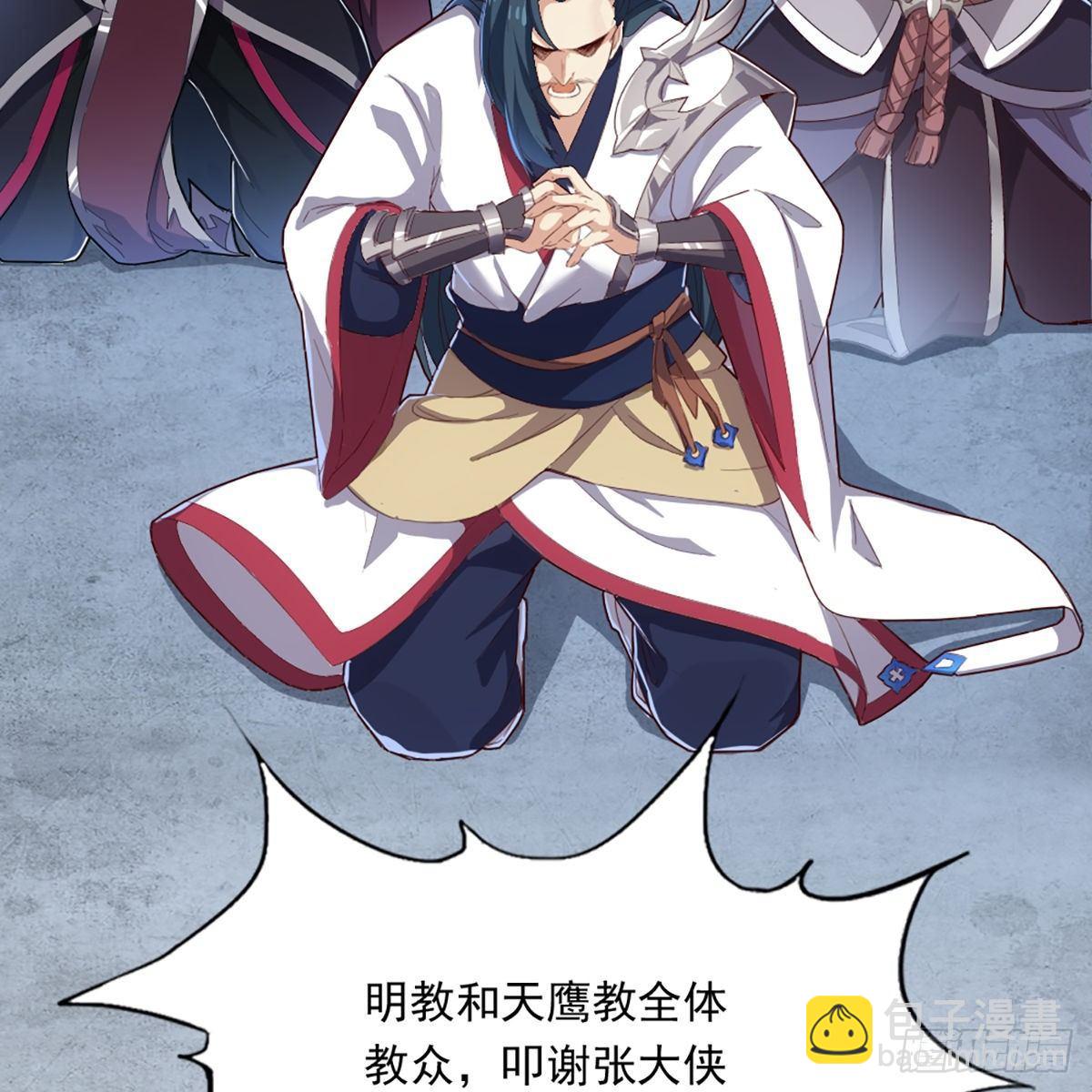 倚天屠龍記 - 第一百一十七話 明教之主(1/2) - 3