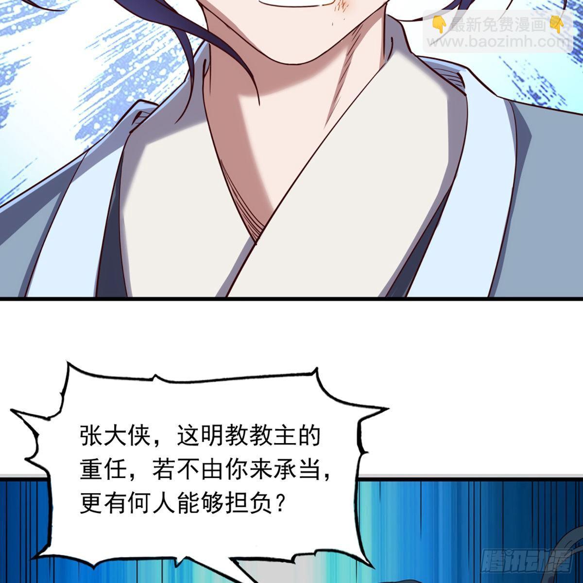 倚天屠龍記 - 第一百一十七話 明教之主(1/2) - 8