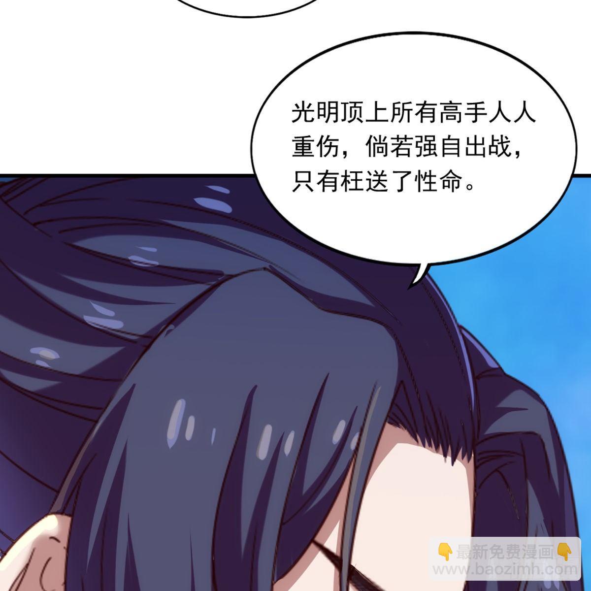 倚天屠龍記 - 第一百一十七話 明教之主(2/2) - 2