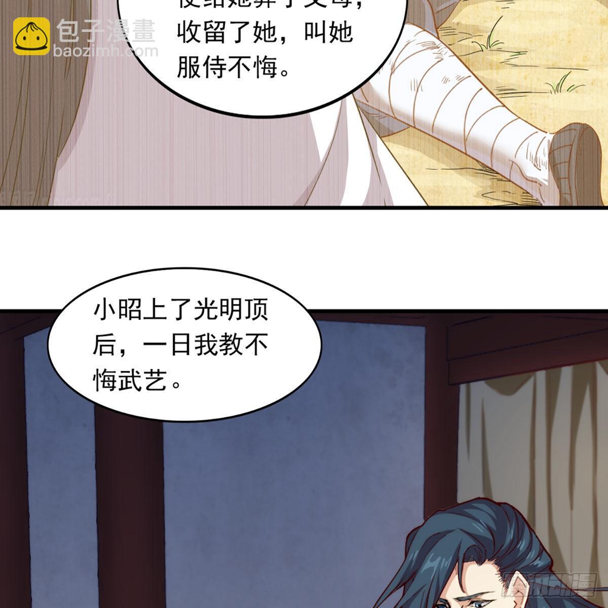 倚天屠龍記 - 第一百一十九話 暗道拾憶(1/2) - 5