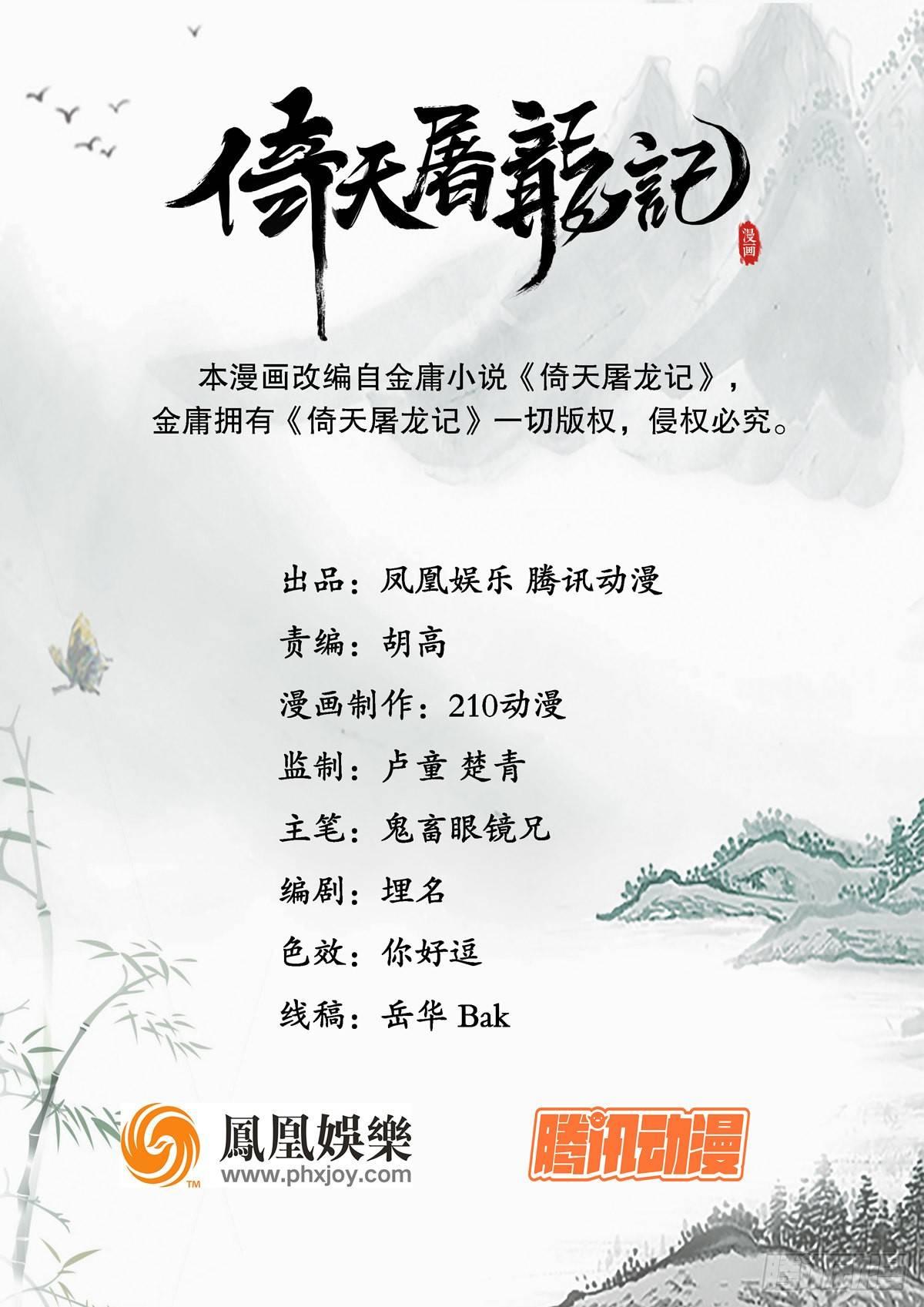 倚天屠龍記 - 第一百二十一話 羣雄歸心約三章(1/2) - 1