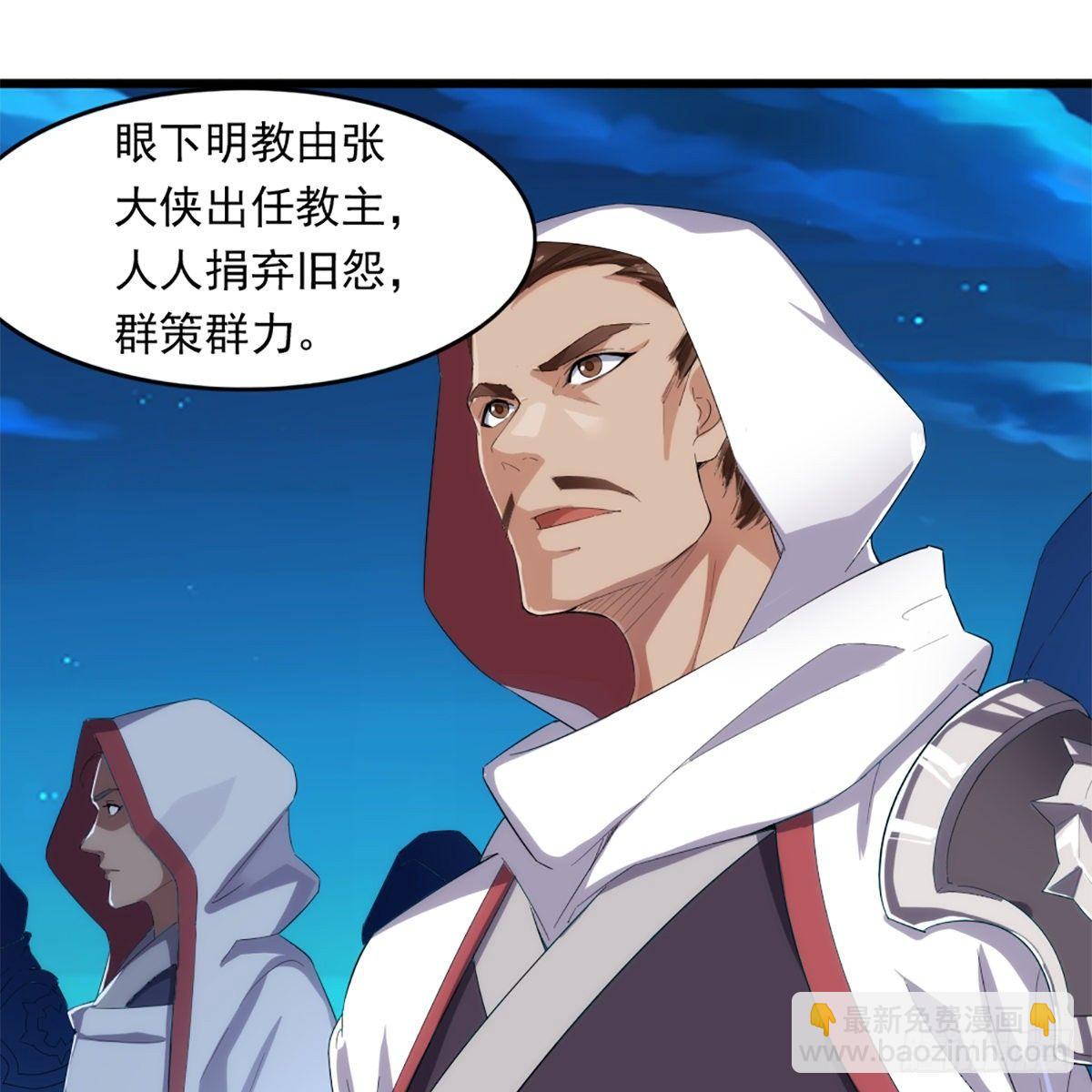 倚天屠龍記 - 第一百二十一話 羣雄歸心約三章(1/2) - 2