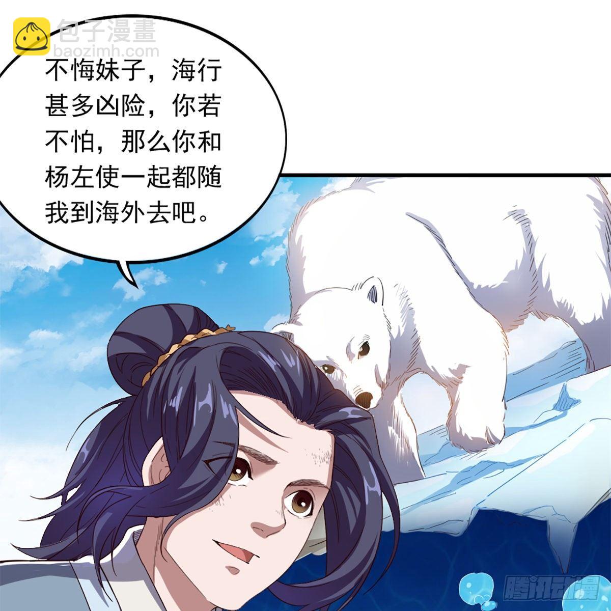 倚天屠龍記 - 第一百二十一話 羣雄歸心約三章(1/2) - 8