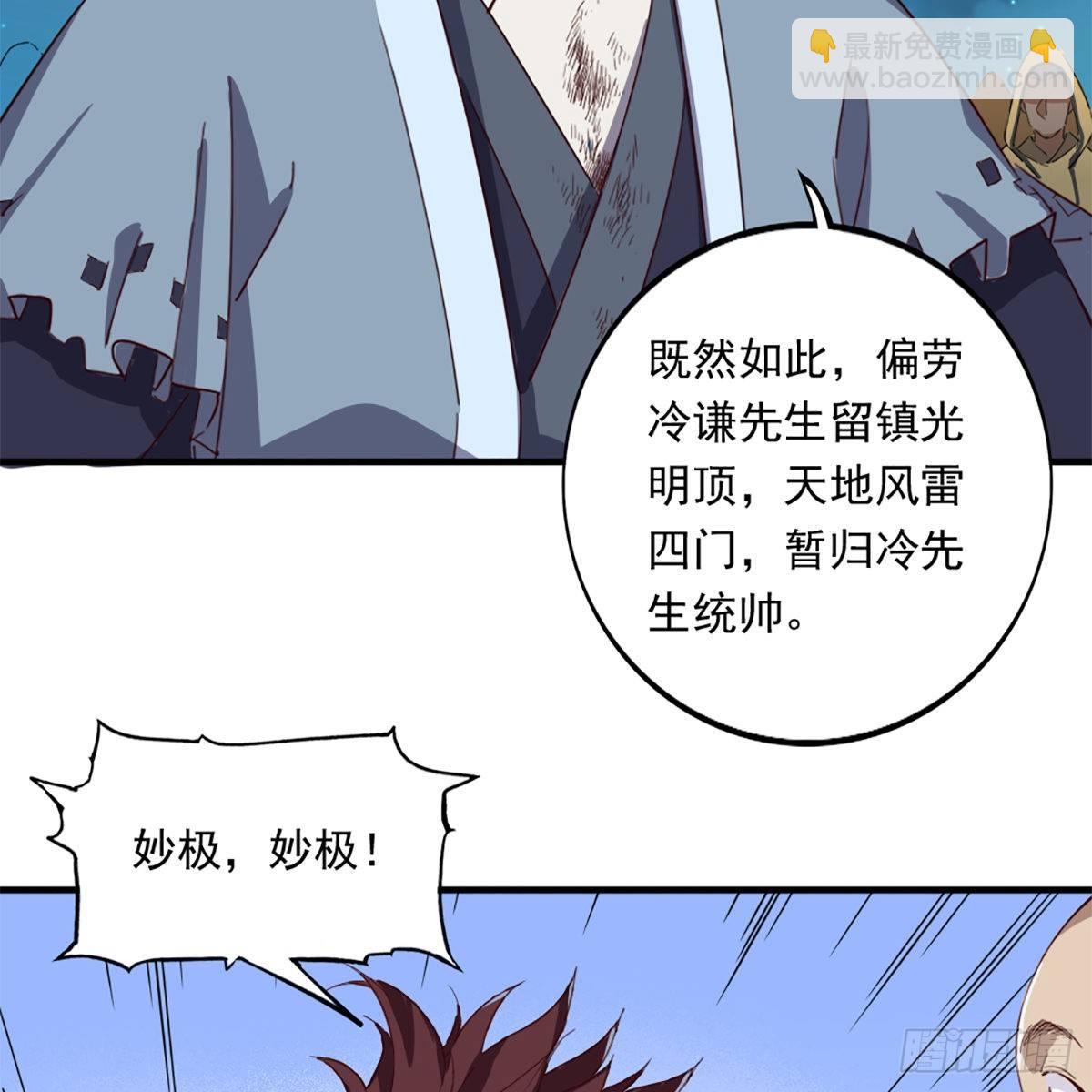 倚天屠龍記 - 第一百二十一話 羣雄歸心約三章(2/2) - 3