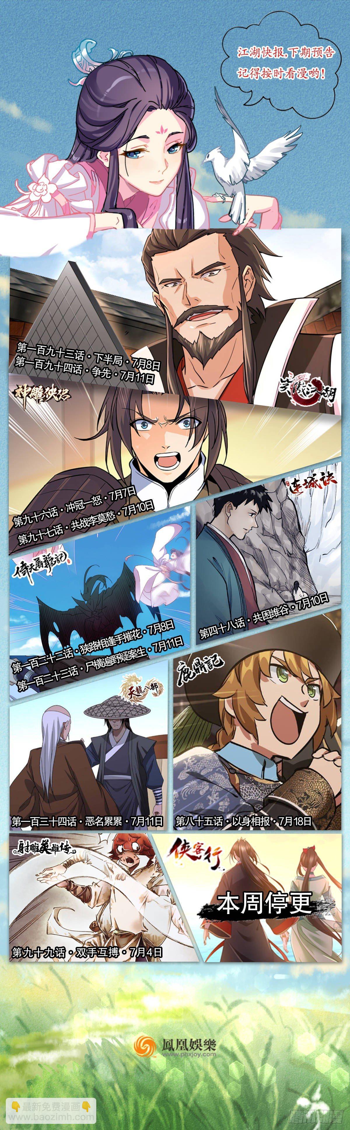 倚天屠龍記 - 第一百二十一話 羣雄歸心約三章(2/2) - 4