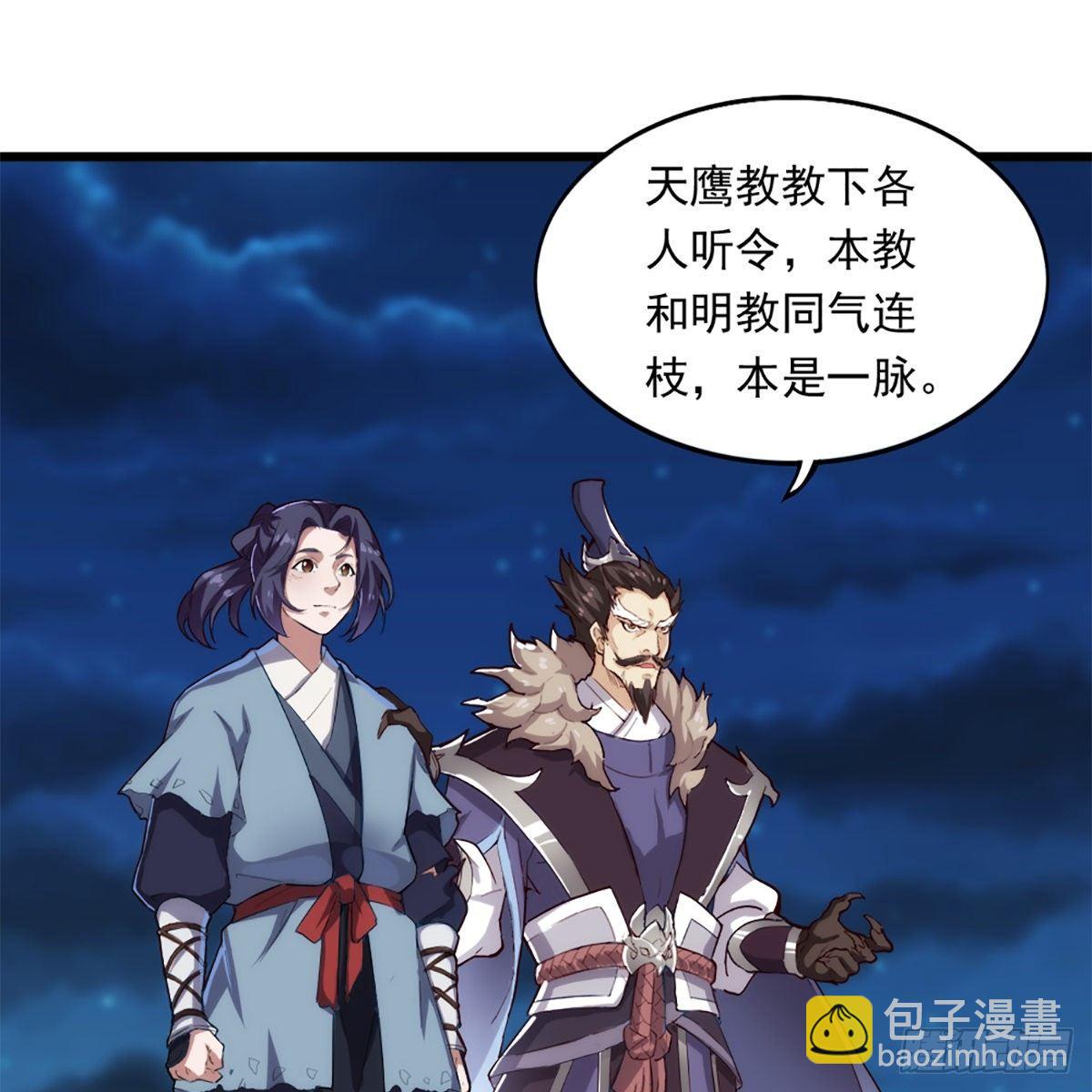 倚天屠龍記 - 第一百二十一話 羣雄歸心約三章(1/2) - 8