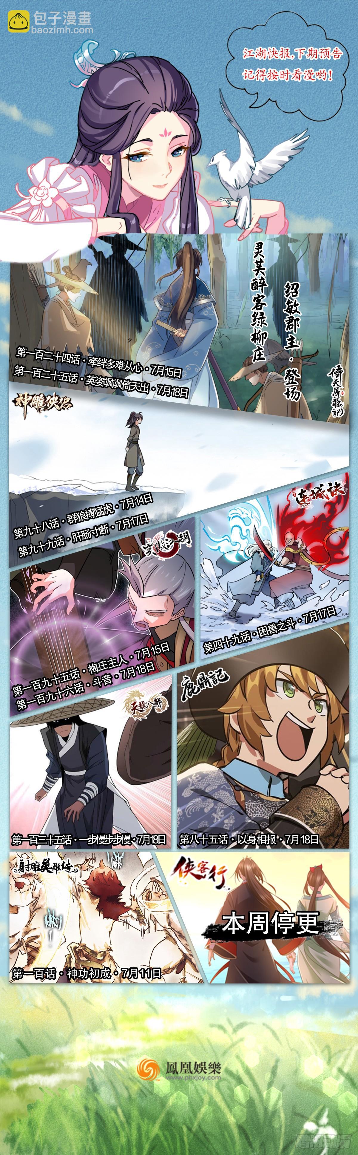 倚天屠龍記 - 第一百二十三話 屍橫遍野疑案生(2/2) - 4