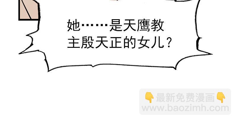 倚天屠龍記 - 第十三話 揚刀大會(2/2) - 3