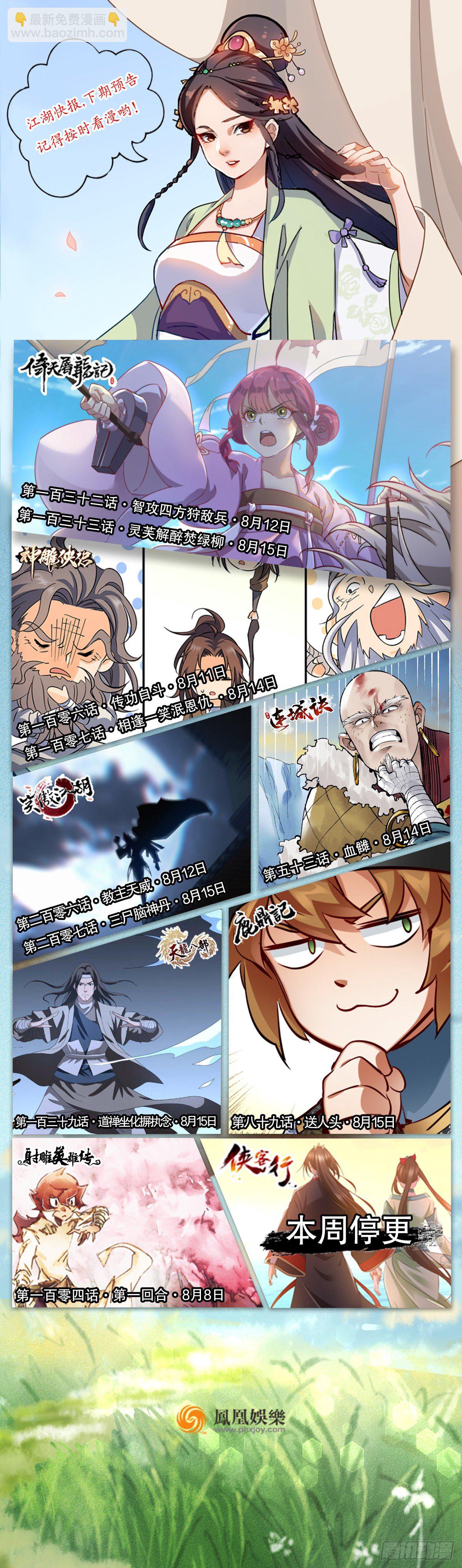 倚天屠龍記 - 第一百三十一話 孤男寡女羞香足(2/2) - 4