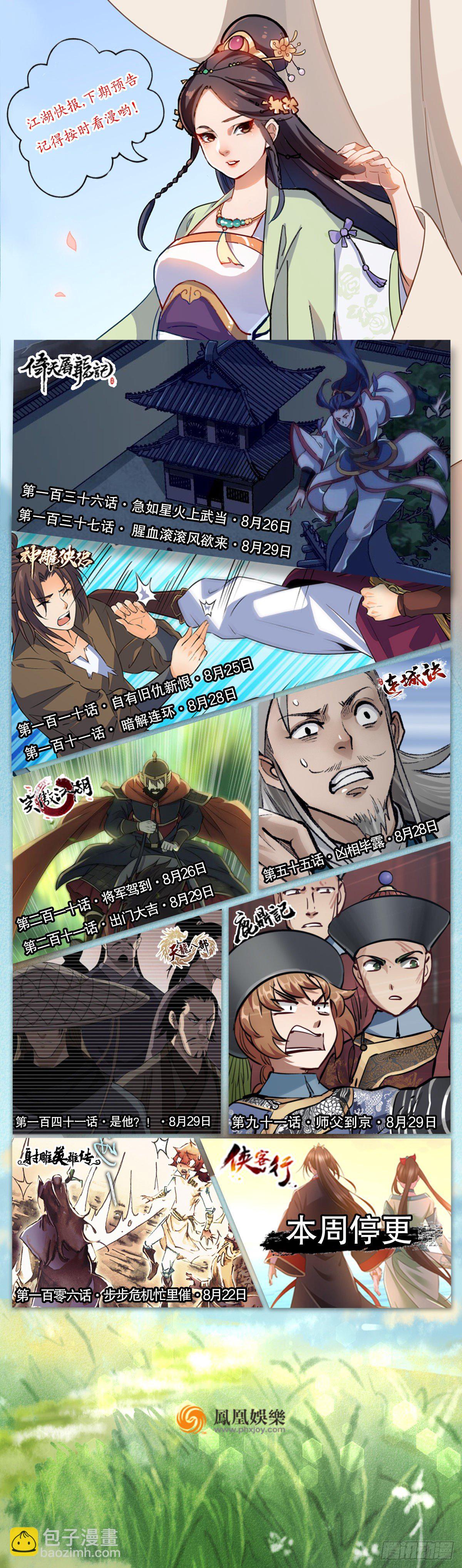 倚天屠龍記 - 第一百三十五話 欲誅少林滅武當(2/2) - 4