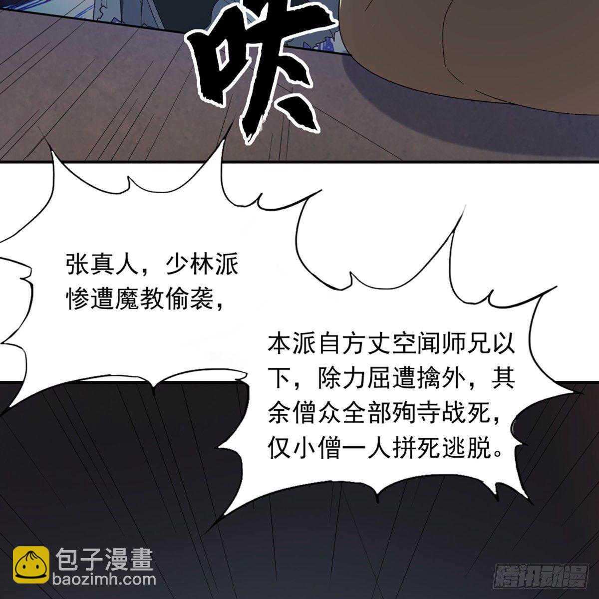 倚天屠龍記 - 第一百三十七話 腥血滾滾風欲來(2/2) - 3