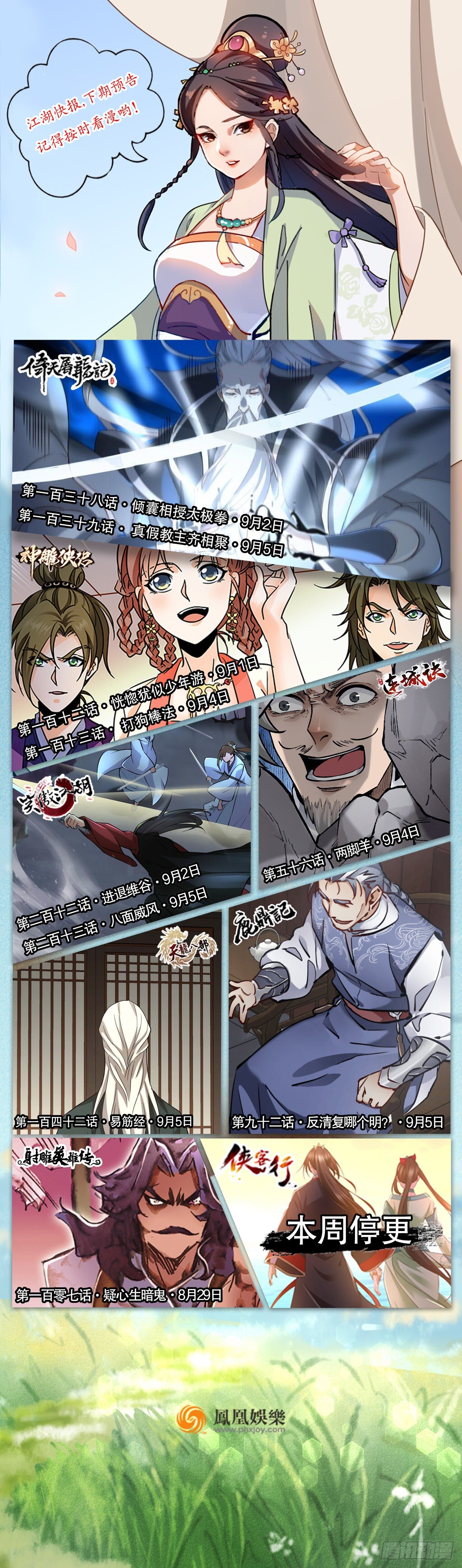 倚天屠龍記 - 第一百三十七話 腥血滾滾風欲來(2/2) - 4