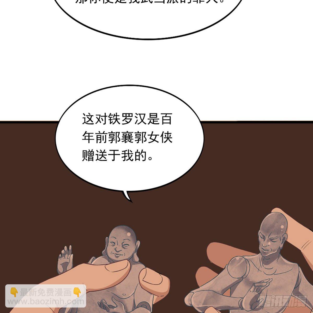 倚天屠龍記 - 第一百三十九話 真假教主齊相聚(1/2) - 2