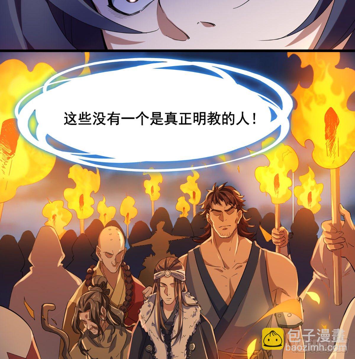 倚天屠龍記 - 第一百三十九話 真假教主齊相聚(1/2) - 2