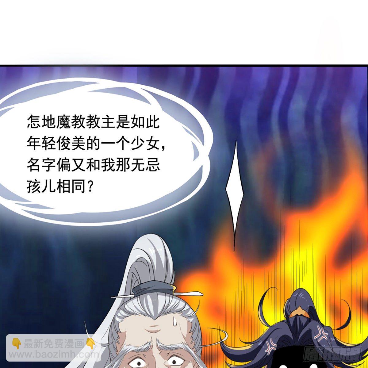 倚天屠龍記 - 第一百三十九話 真假教主齊相聚(1/2) - 6