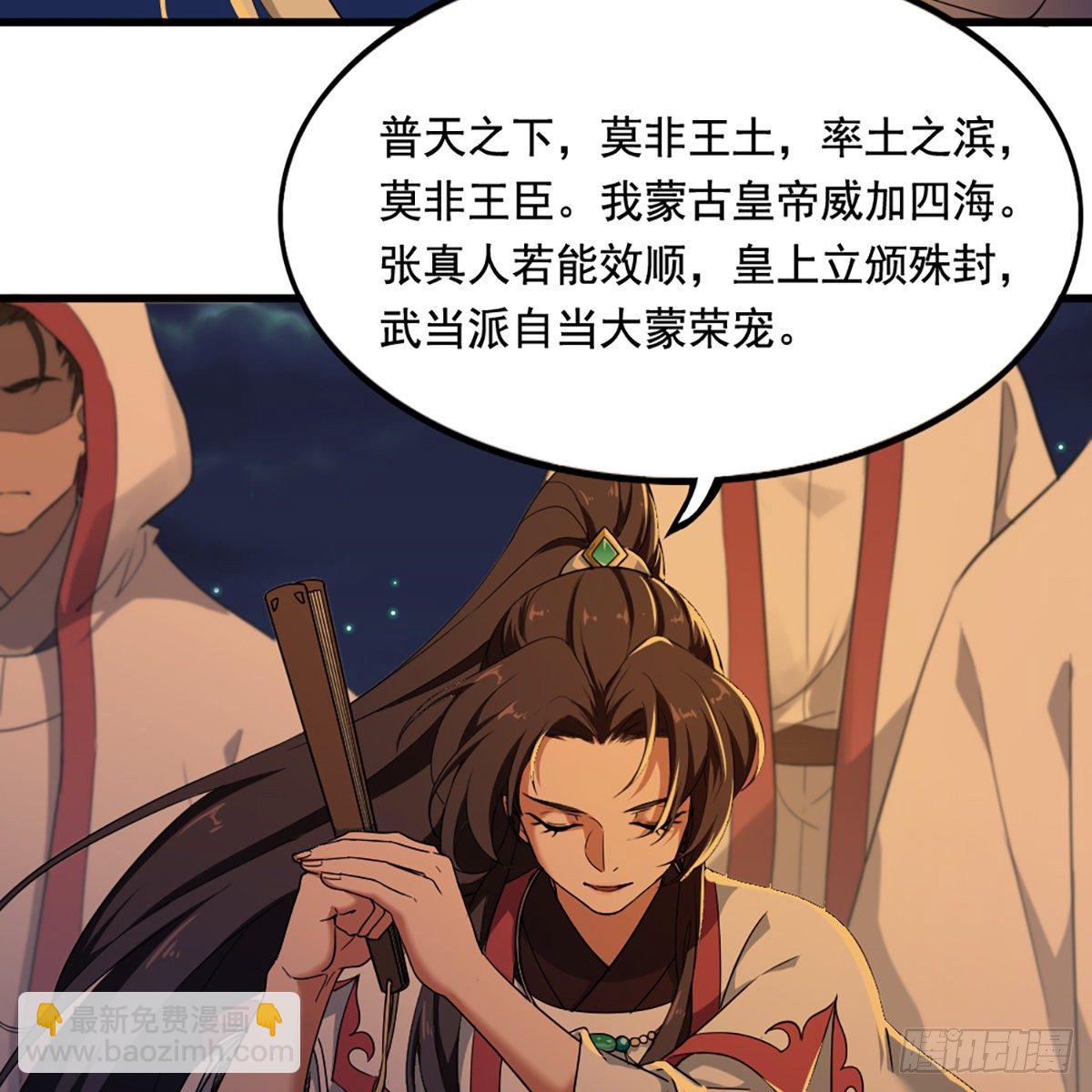 倚天屠龍記 - 第一百三十九話 真假教主齊相聚(2/2) - 3