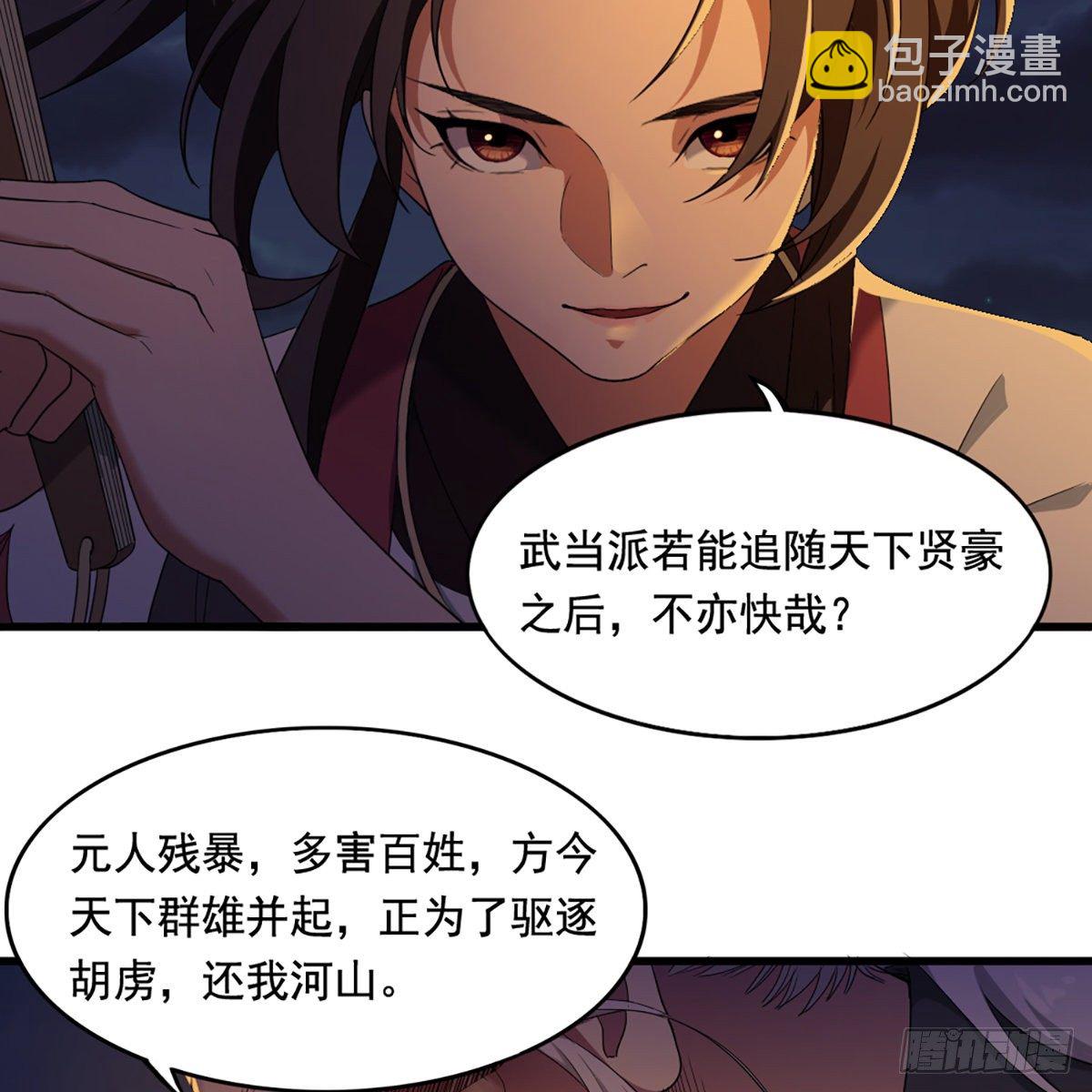 倚天屠龍記 - 第一百三十九話 真假教主齊相聚(2/2) - 1