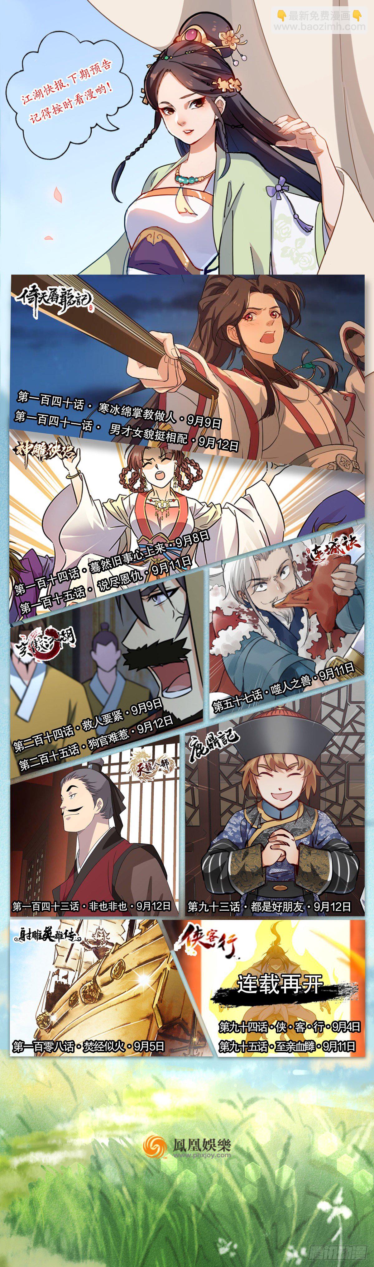 倚天屠龍記 - 第一百三十九話 真假教主齊相聚(2/2) - 4