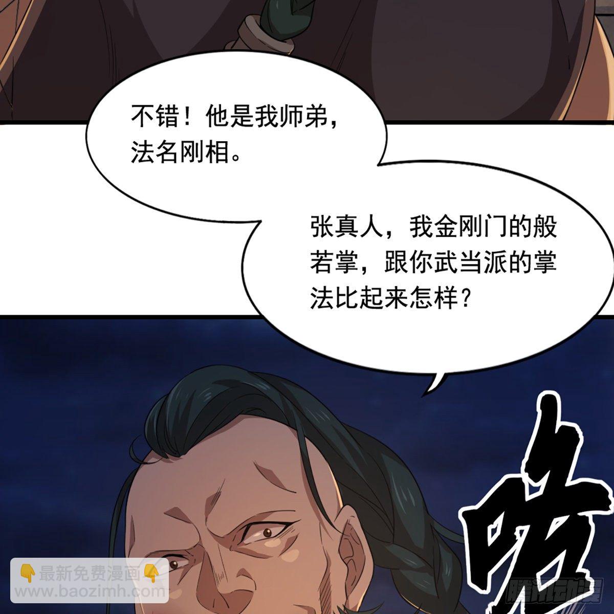 倚天屠龍記 - 第一百四十三話 臨陣學武亦未遲(1/2) - 3