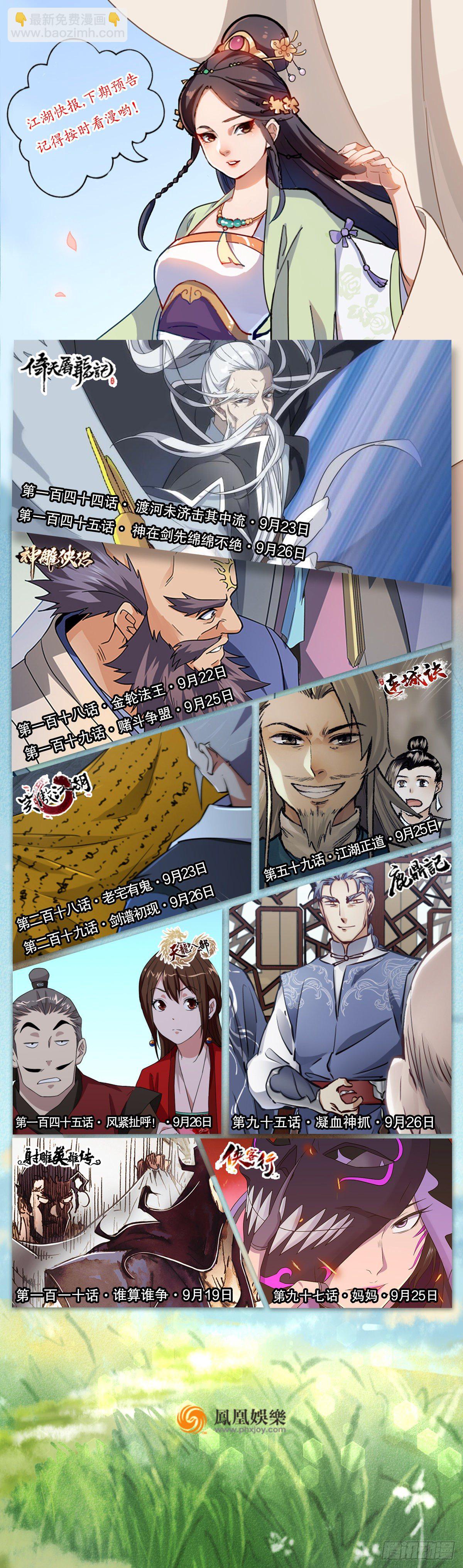 倚天屠龍記 - 第一百四十三話 臨陣學武亦未遲(2/2) - 4