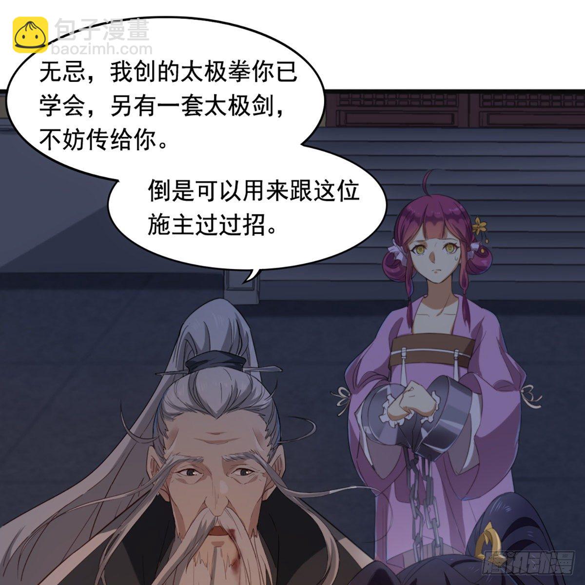 倚天屠龍記 - 第一百四十五話 神在劍先綿不絕(1/2) - 2