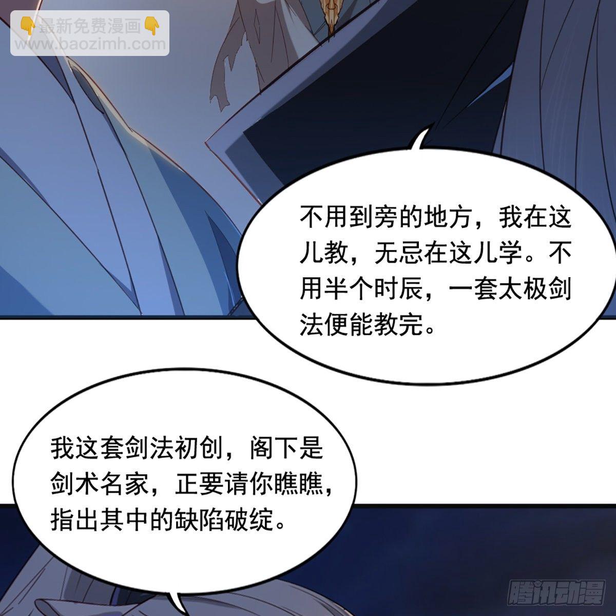 倚天屠龍記 - 第一百四十五話 神在劍先綿不絕(1/2) - 5