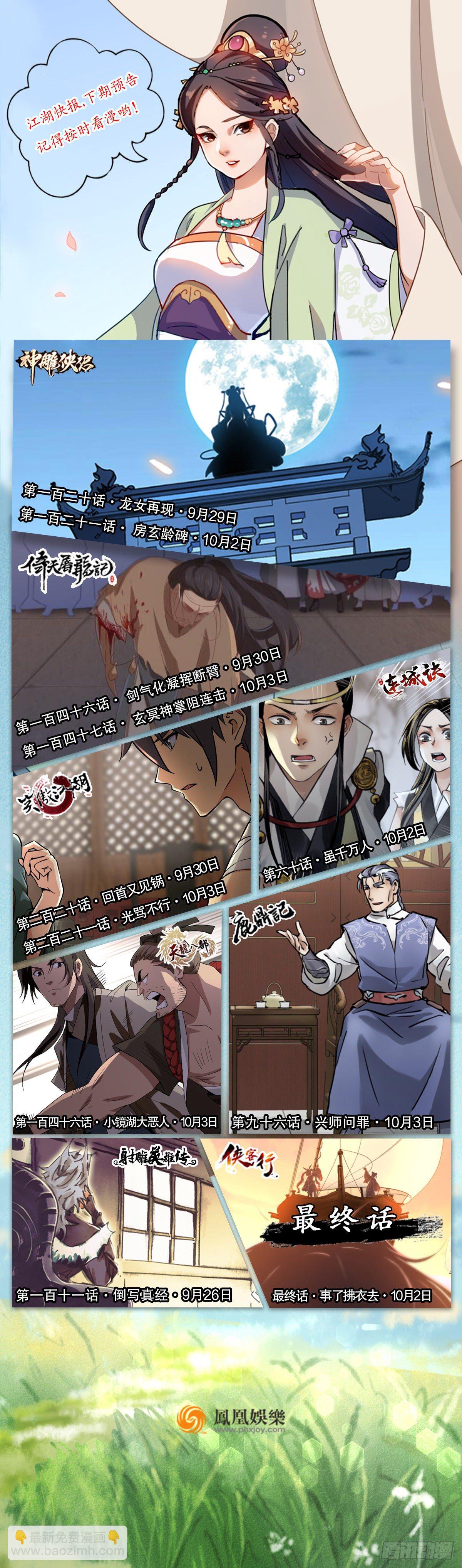 倚天屠龍記 - 第一百四十五話 神在劍先綿不絕(2/2) - 2