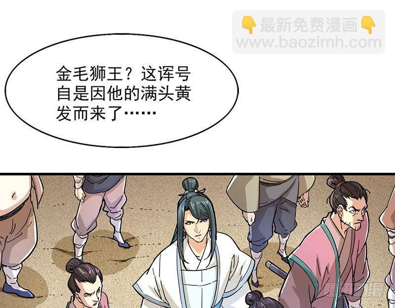 倚天屠龍記 - 第十五話 金毛獅王(1/2) - 1