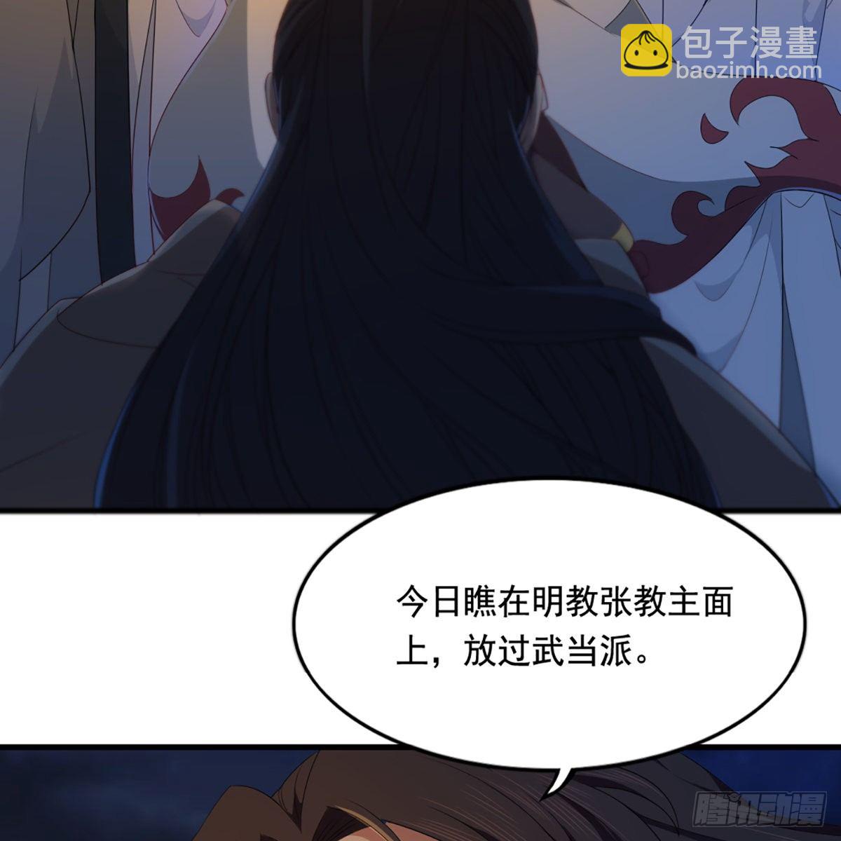 倚天屠龍記 - 第一百四十七話 玄冥神掌阻連擊(1/2) - 3