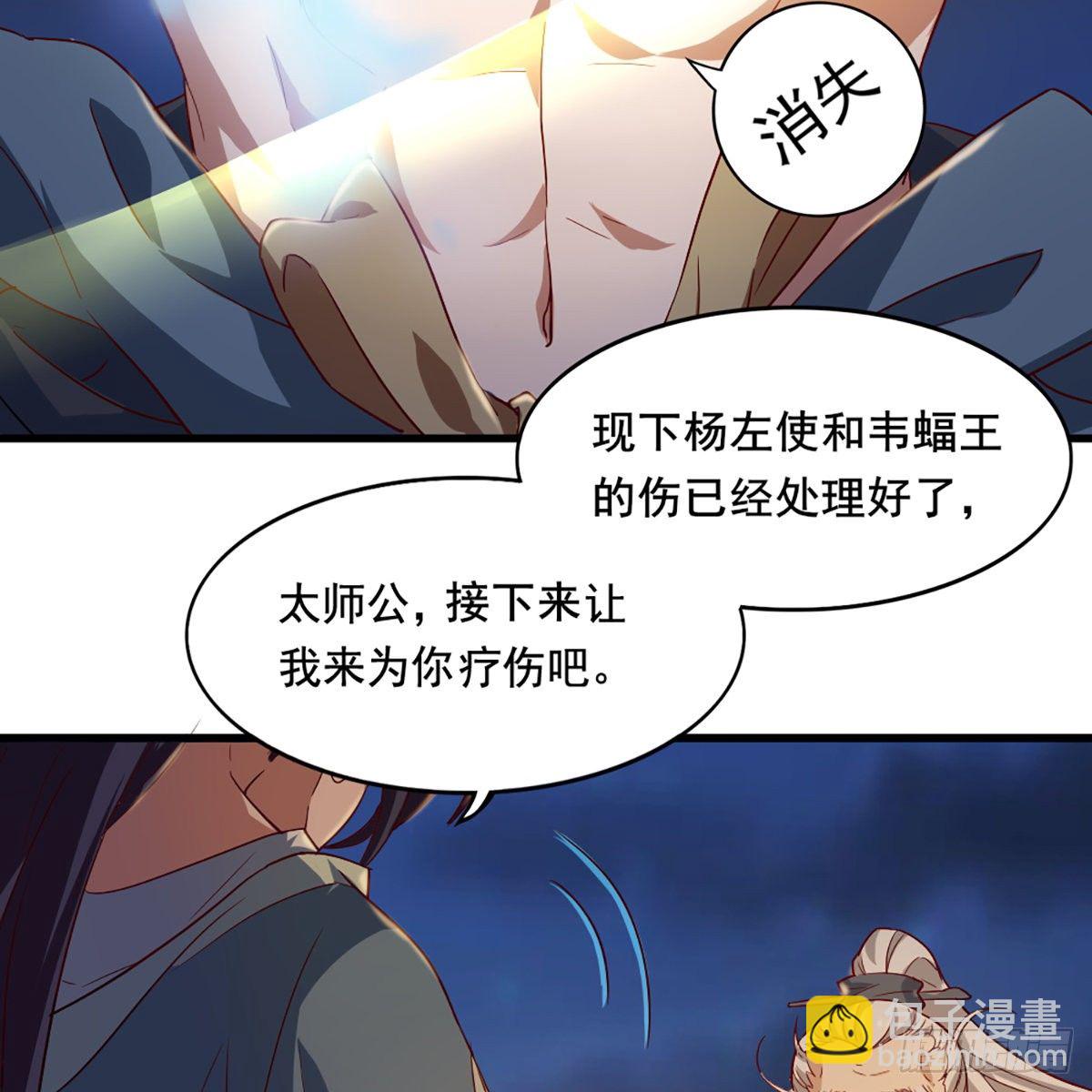 倚天屠龍記 - 第一百四十七話 玄冥神掌阻連擊(1/2) - 2