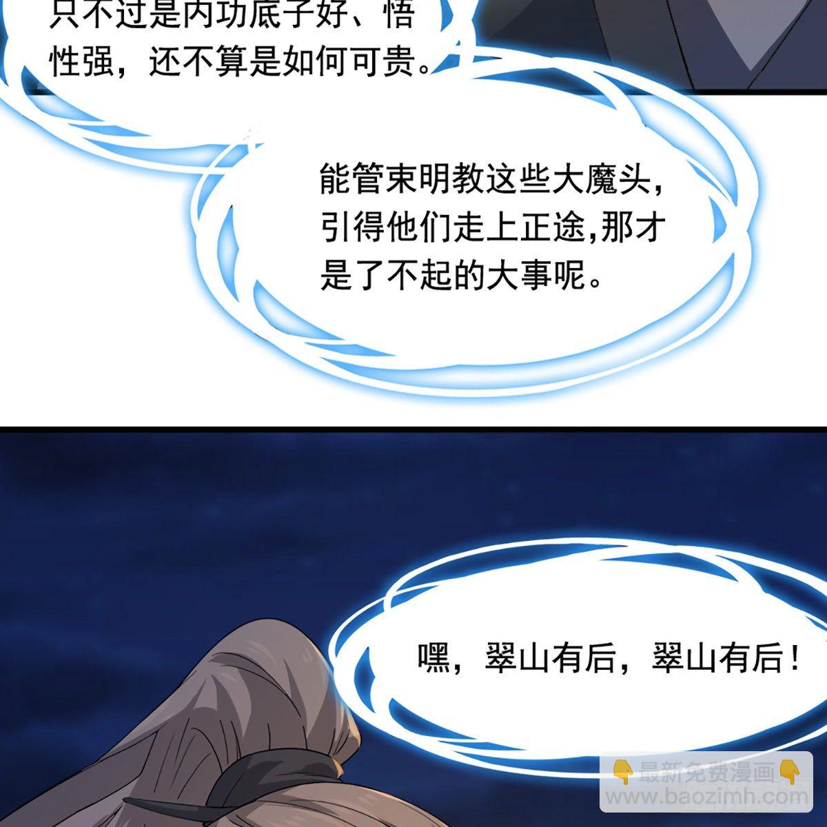 倚天屠龍記 - 第一百四十七話 玄冥神掌阻連擊(2/2) - 4