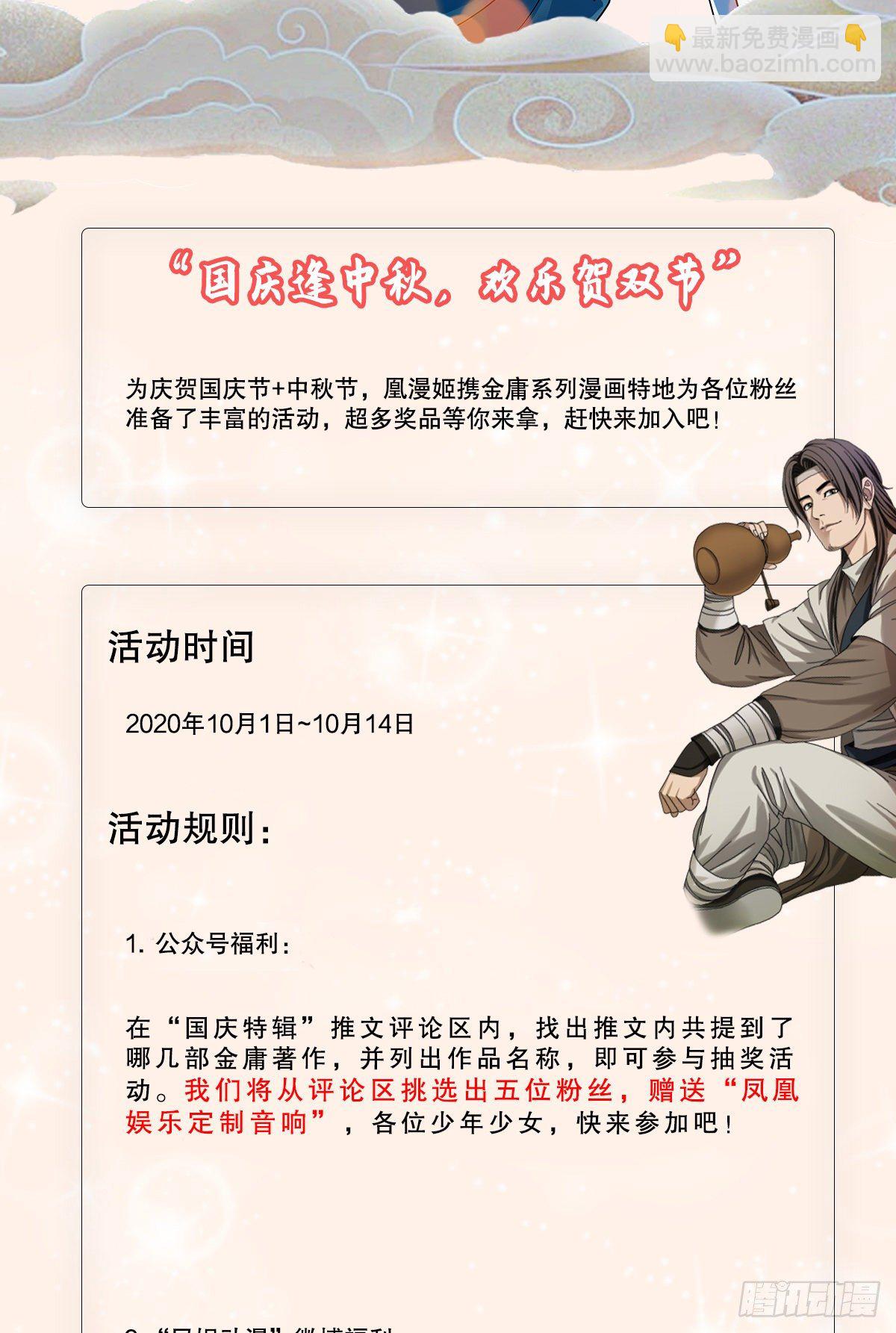 倚天屠龍記 - 第一百四十七話 玄冥神掌阻連擊(2/2) - 3