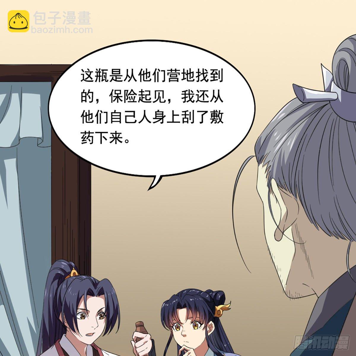 倚天屠龍記 - 第一百四十九話 斷脈重鑄療殘軀(1/2) - 8