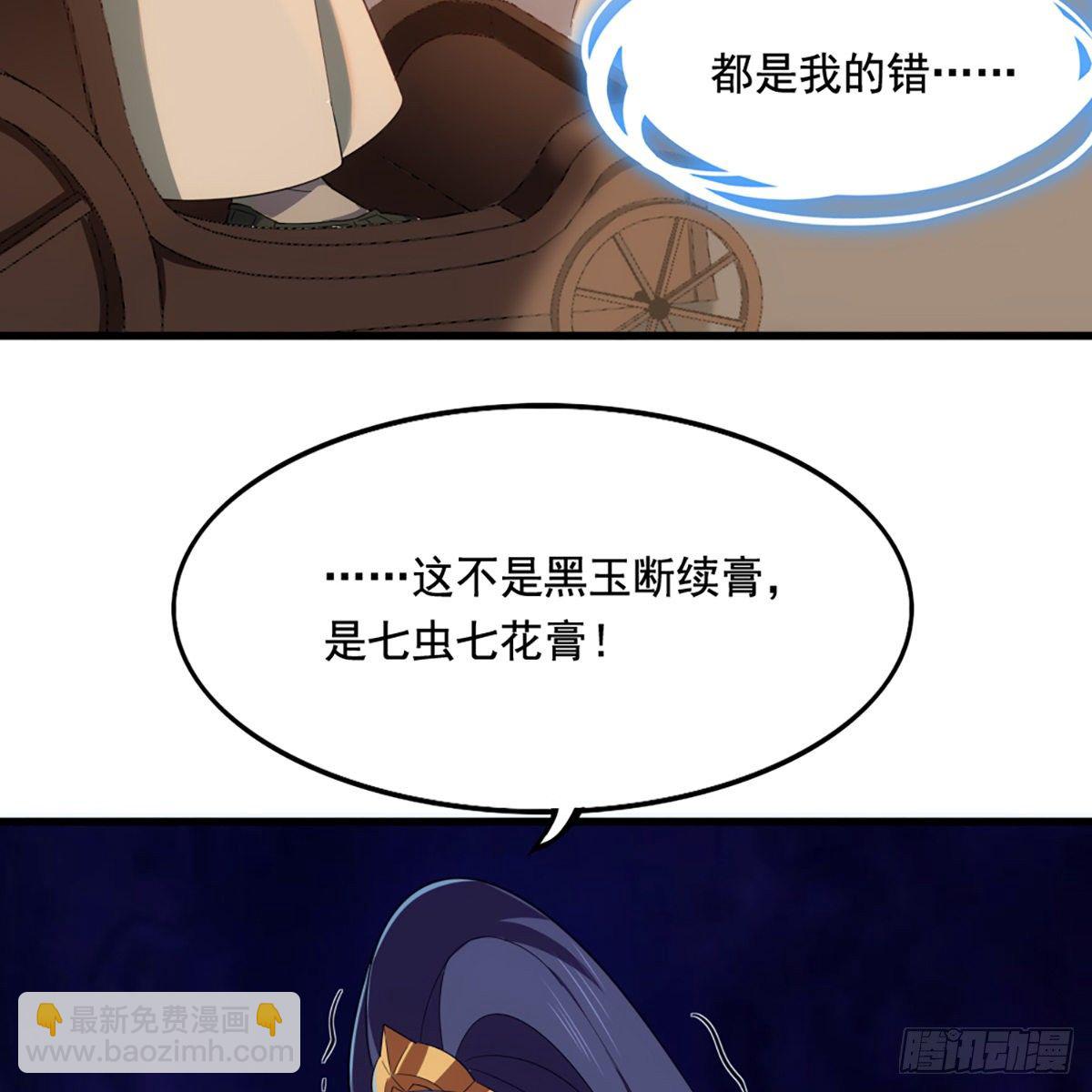 倚天屠龍記 - 第一百五十一話 七蟲七花三件事(1/2) - 4