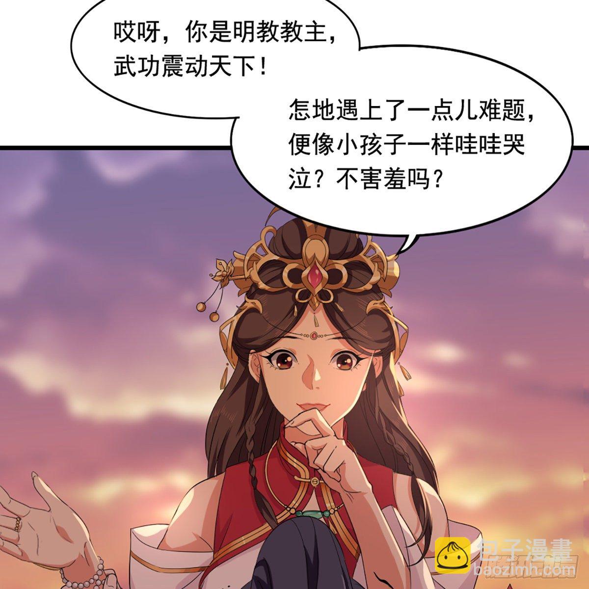 倚天屠龍記 - 第一百五十一話 七蟲七花三件事(2/2) - 1