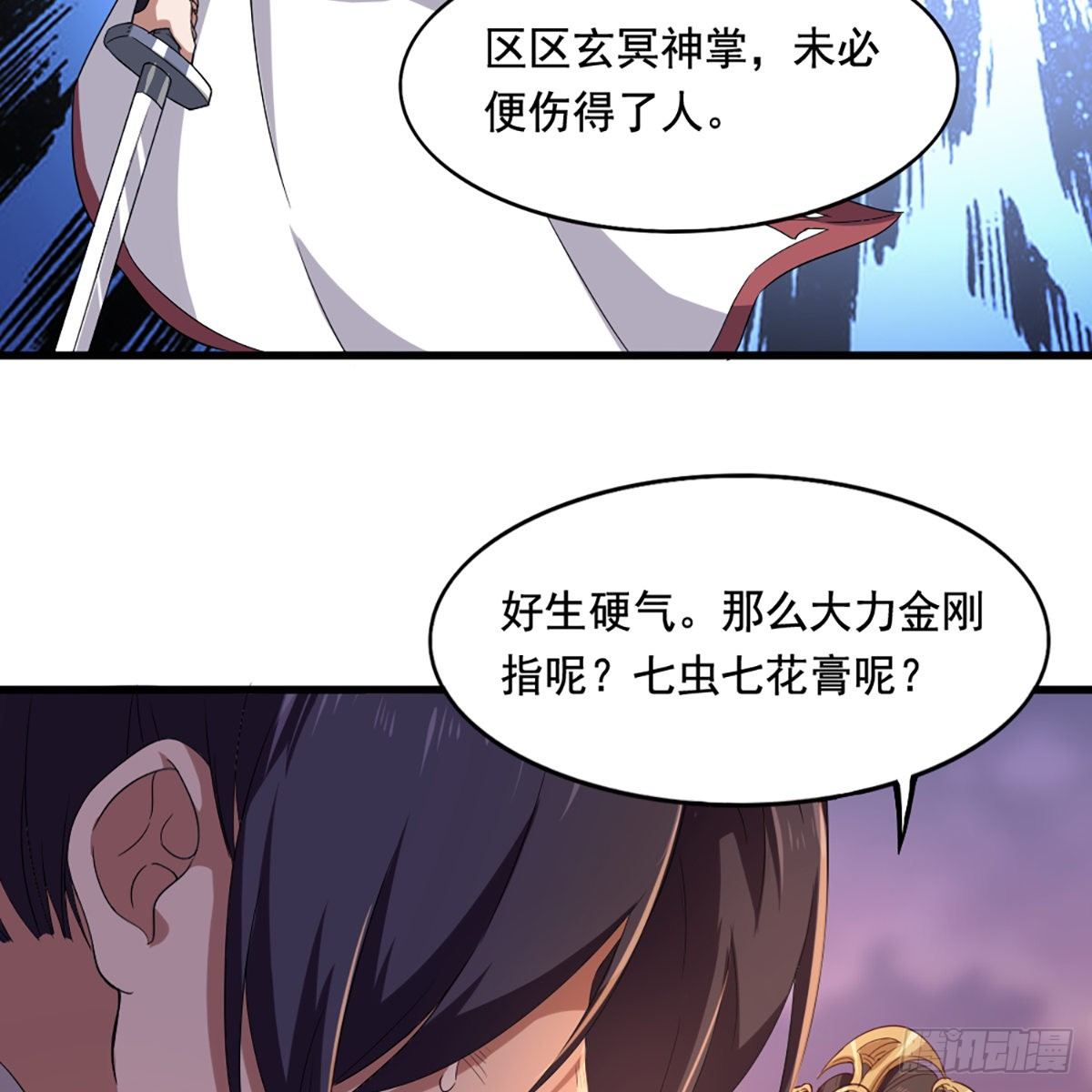 倚天屠龍記 - 第一百五十一話 七蟲七花三件事(2/2) - 4