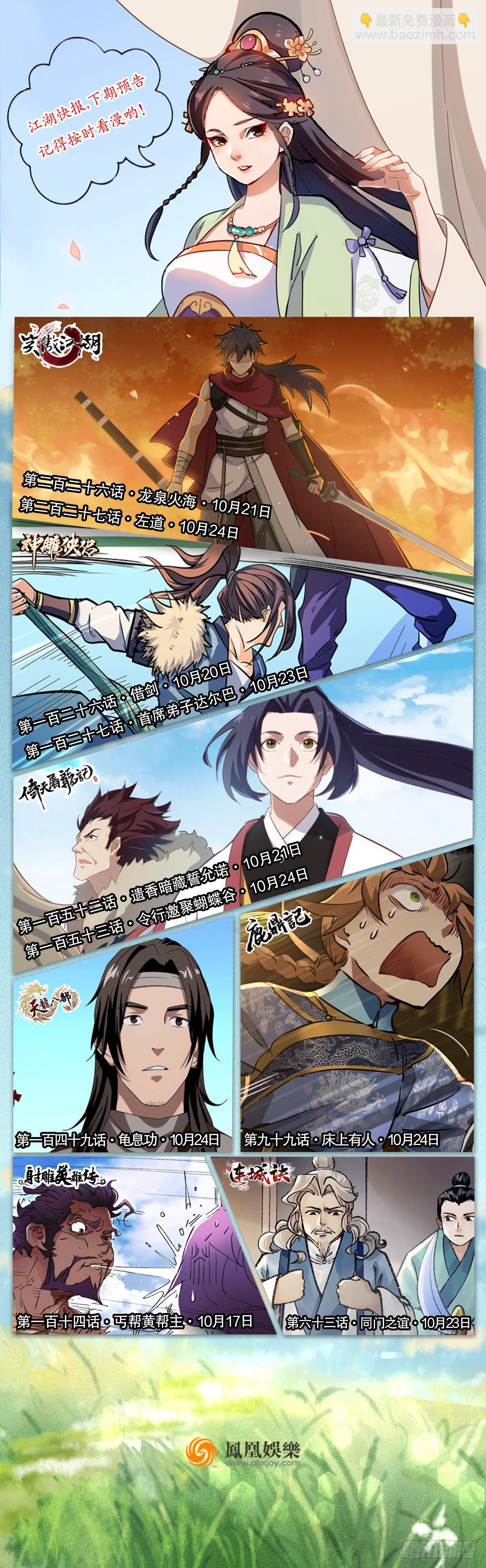 倚天屠龍記 - 第一百五十一話 七蟲七花三件事(2/2) - 4