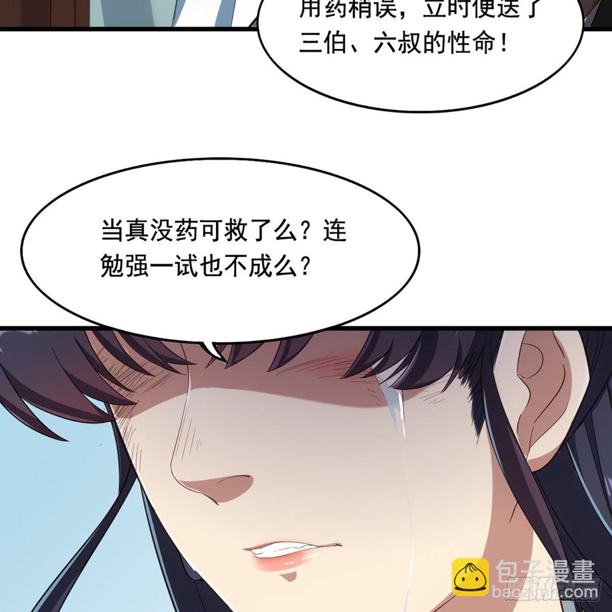 倚天屠龍記 - 第一百五十一話 七蟲七花三件事(1/2) - 8