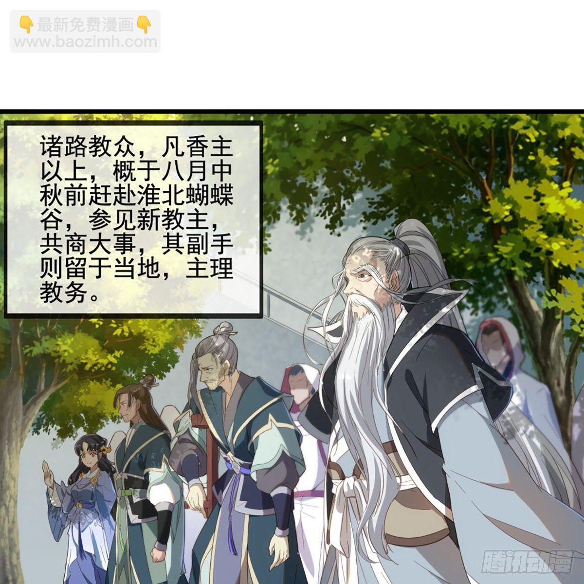 倚天屠龍記 - 第一百五十三話 令行邀聚蝴蝶谷(1/2) - 2