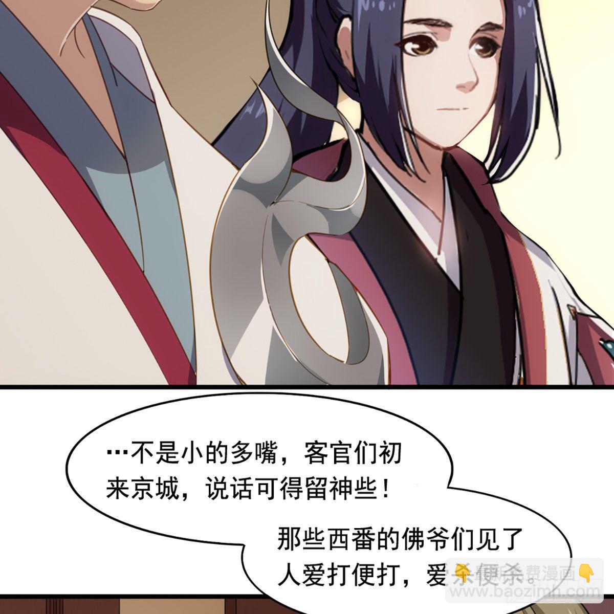 倚天屠龍記 - 第一百五十五話 熟人熟音(1/2) - 5