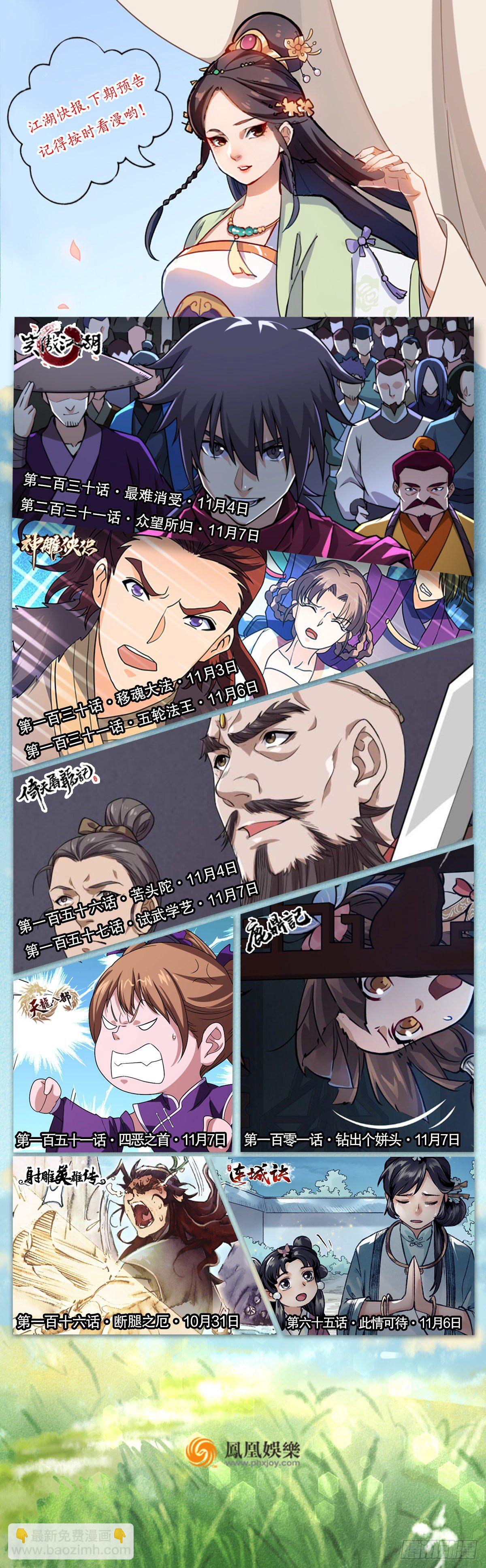 倚天屠龍記 - 第一百五十五話 熟人熟音(2/2) - 4