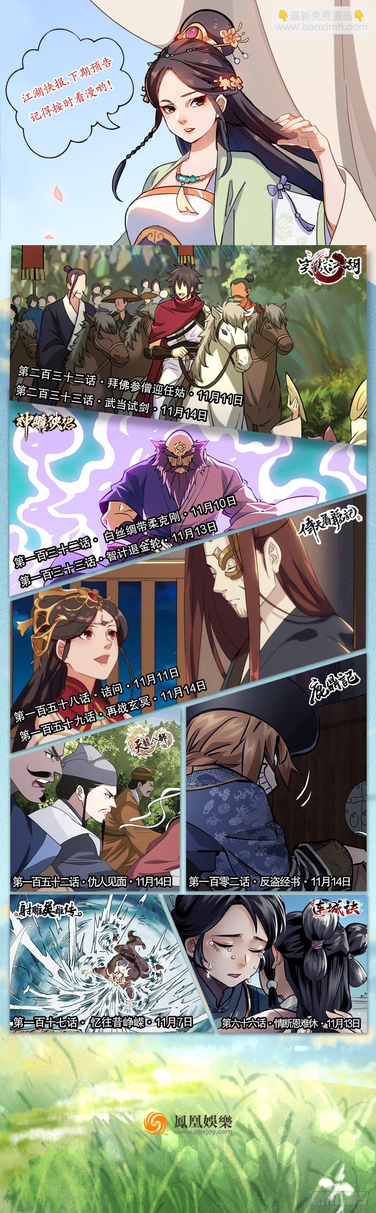 倚天屠龍記 - 第一百五十七話 試武學藝(2/2) - 4