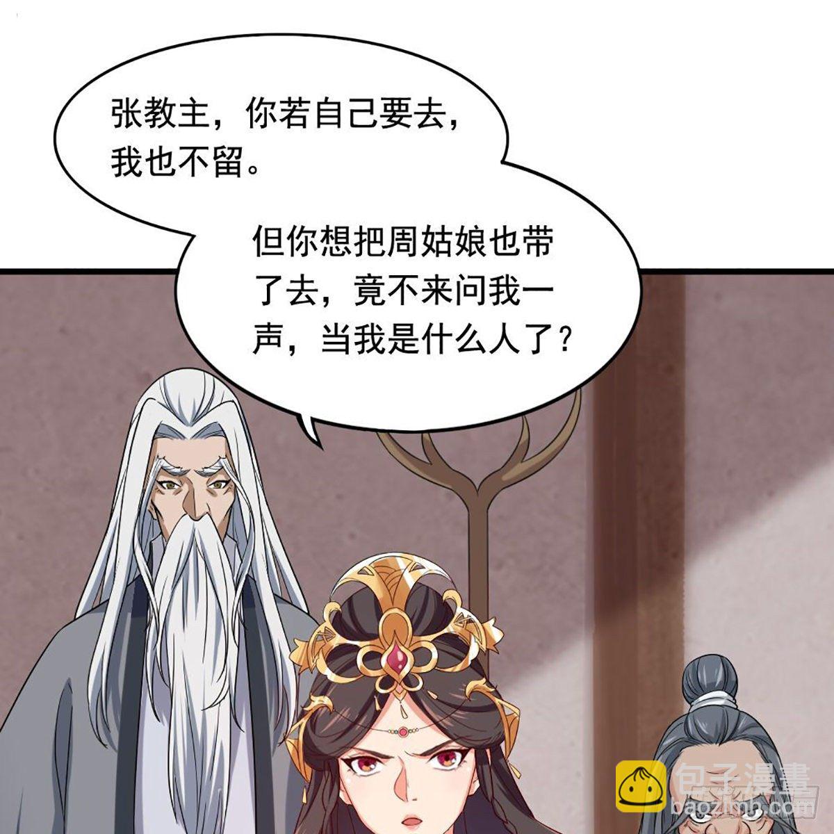 倚天屠龍記 - 第一百五十九話 再戰玄冥(1/2) - 6