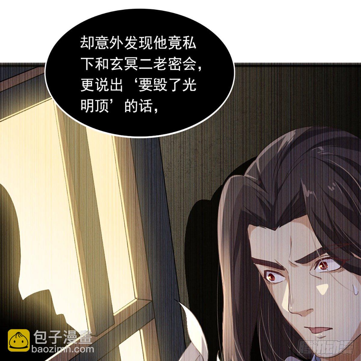 倚天屠龍記 - 第一百六十三話 前因後果(1/2) - 8