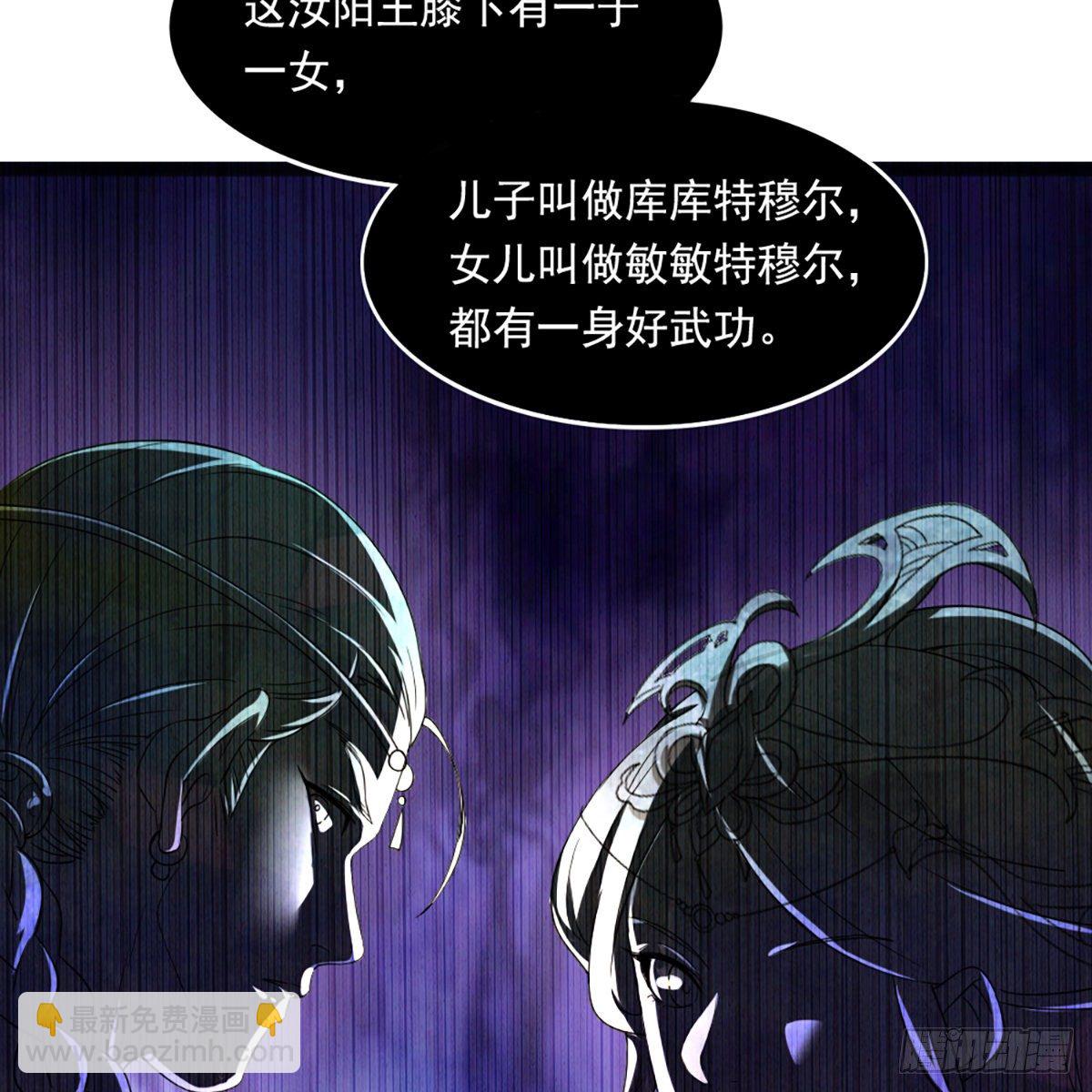 倚天屠龍記 - 第一百六十三話 前因後果(1/2) - 5