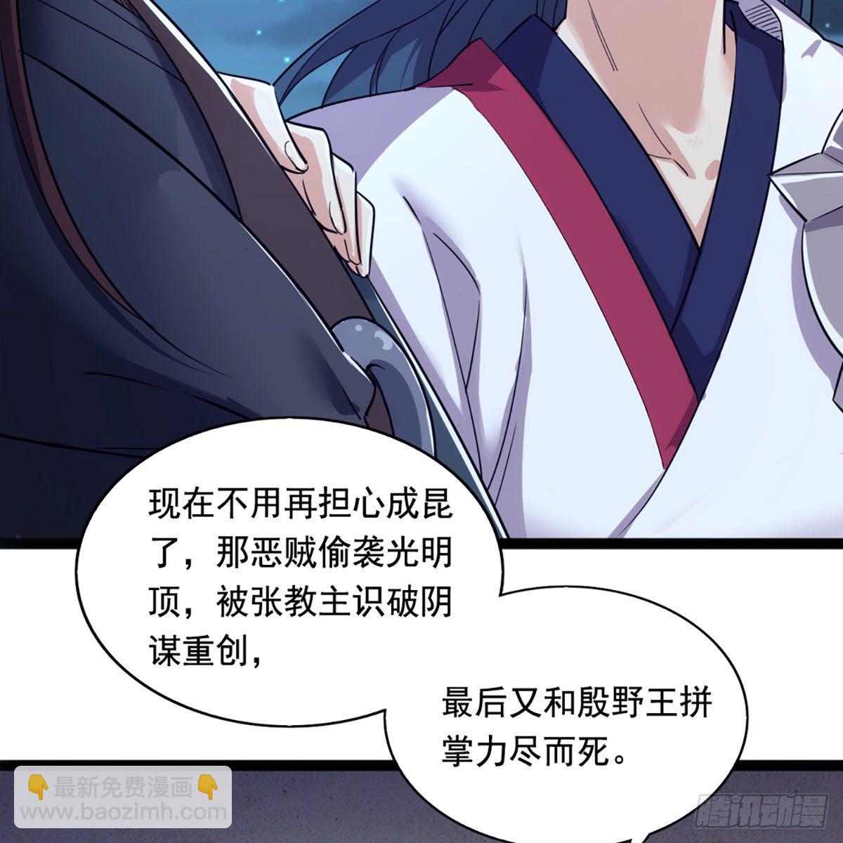 倚天屠龍記 - 第一百六十三話 前因後果(2/2) - 3