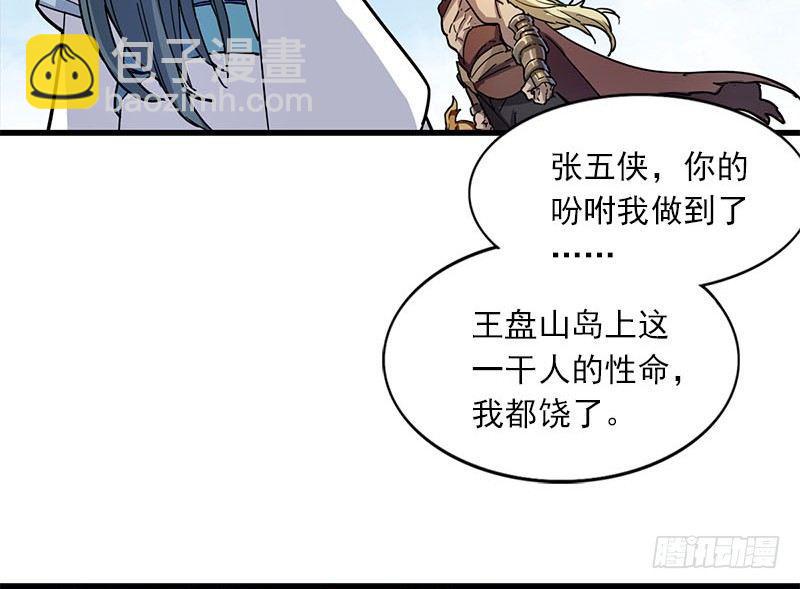 倚天屠龍記 - 第十七話 出海(1/2) - 6